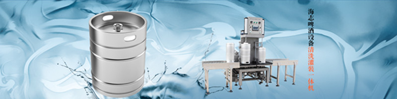 啤酒灌裝機(jī)-首選青島海志啤酒設(shè)備有限公司-廠家直銷-價(jià)格優(yōu)惠